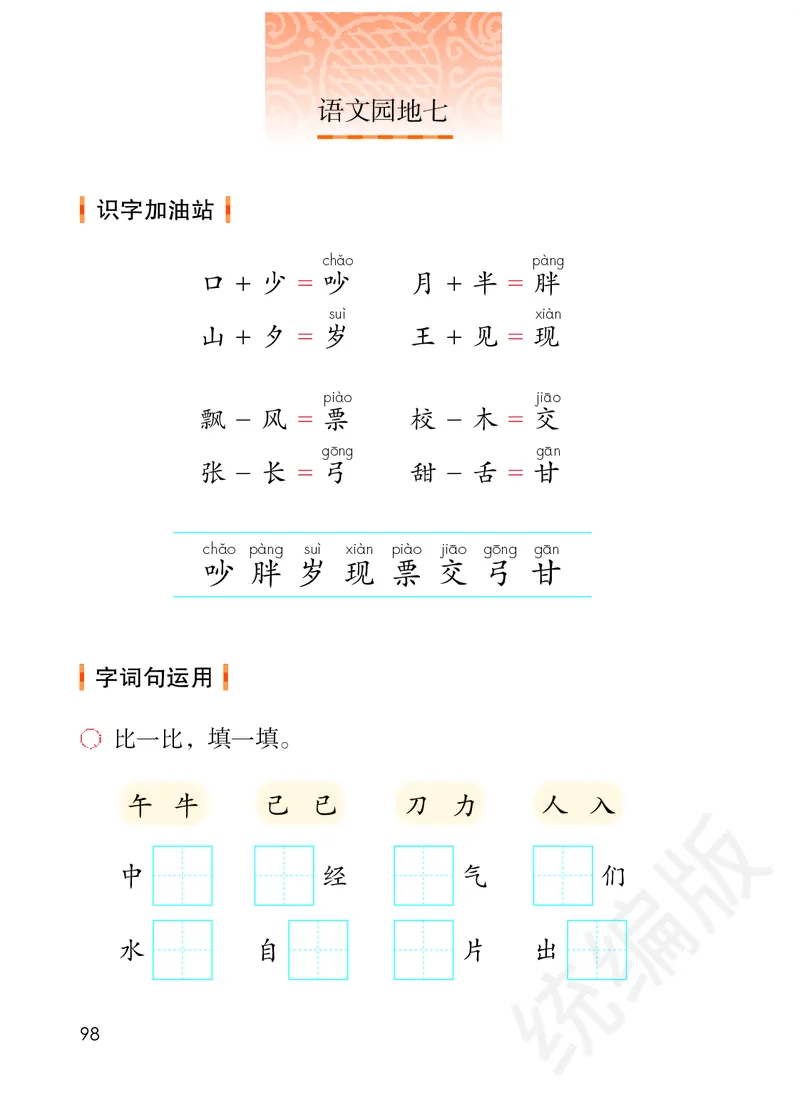小学一年级下册语文_教资初高中_教资面试2025教资面试备考资料合集_教资面试资料合集_3、教资面试资料包大全_45大圣中小幼面试资料包_小学_语文_电子课本