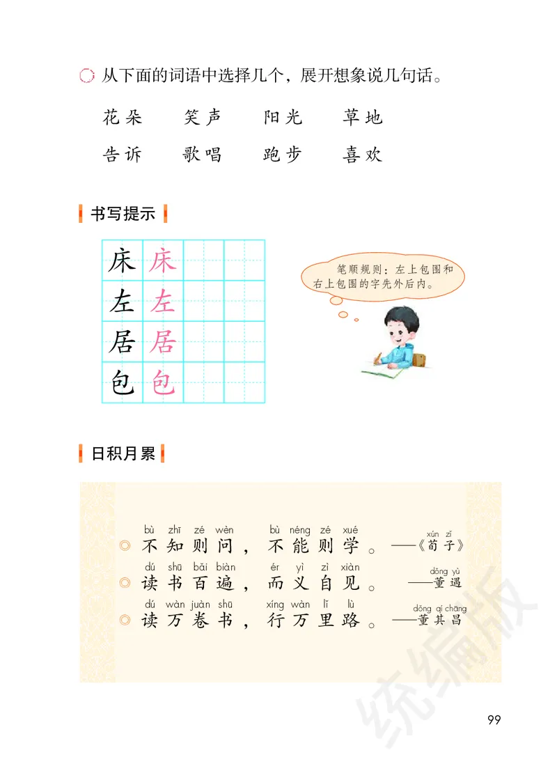 小学一年级下册语文_教资初高中_教资面试2025教资面试备考资料合集_教资面试资料合集_3、教资面试资料包大全_45大圣中小幼面试资料包_小学_语文_电子课本