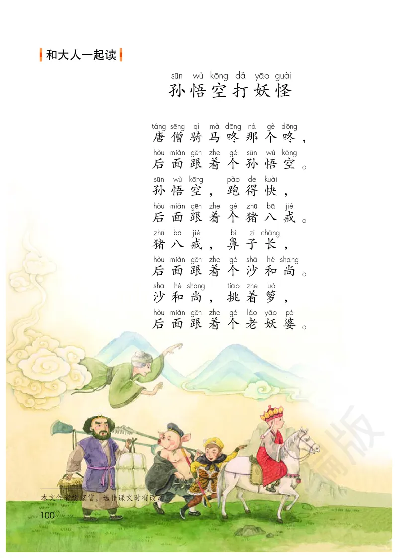 小学一年级下册语文_教资初高中_教资面试2025教资面试备考资料合集_教资面试资料合集_3、教资面试资料包大全_45大圣中小幼面试资料包_小学_语文_电子课本