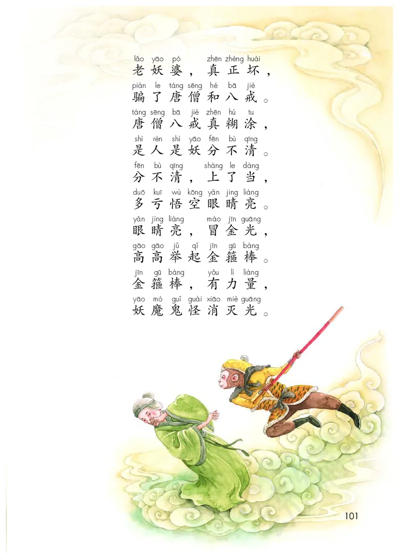 小学一年级下册语文_教资初高中_教资面试2025教资面试备考资料合集_教资面试资料合集_3、教资面试资料包大全_45大圣中小幼面试资料包_小学_语文_电子课本