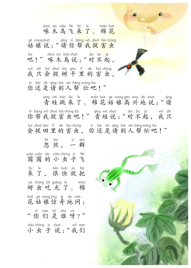 小学一年级下册语文_教资初高中_教资面试2025教资面试备考资料合集_教资面试资料合集_3、教资面试资料包大全_45大圣中小幼面试资料包_小学_语文_电子课本