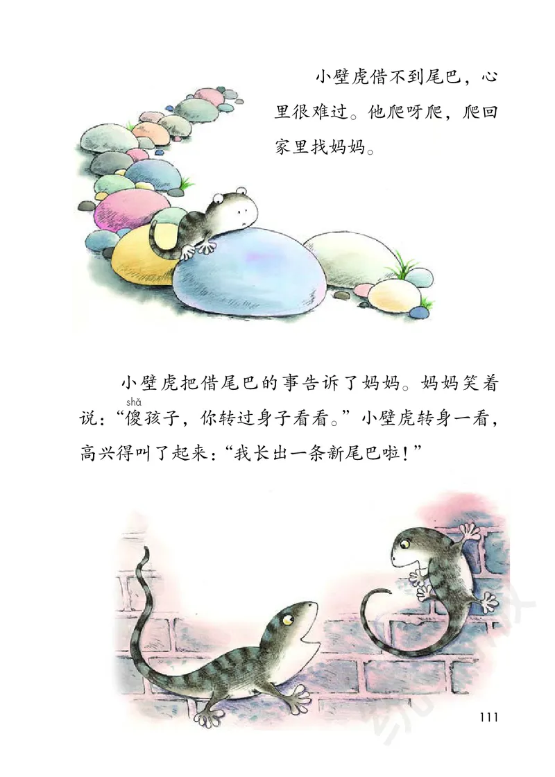 小学一年级下册语文_教资初高中_教资面试2025教资面试备考资料合集_教资面试资料合集_3、教资面试资料包大全_45大圣中小幼面试资料包_小学_语文_电子课本