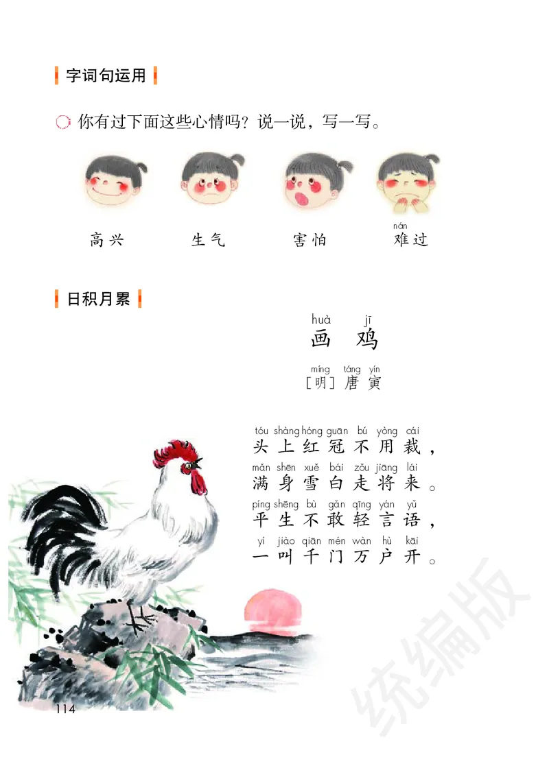 小学一年级下册语文_教资初高中_教资面试2025教资面试备考资料合集_教资面试资料合集_3、教资面试资料包大全_45大圣中小幼面试资料包_小学_语文_电子课本