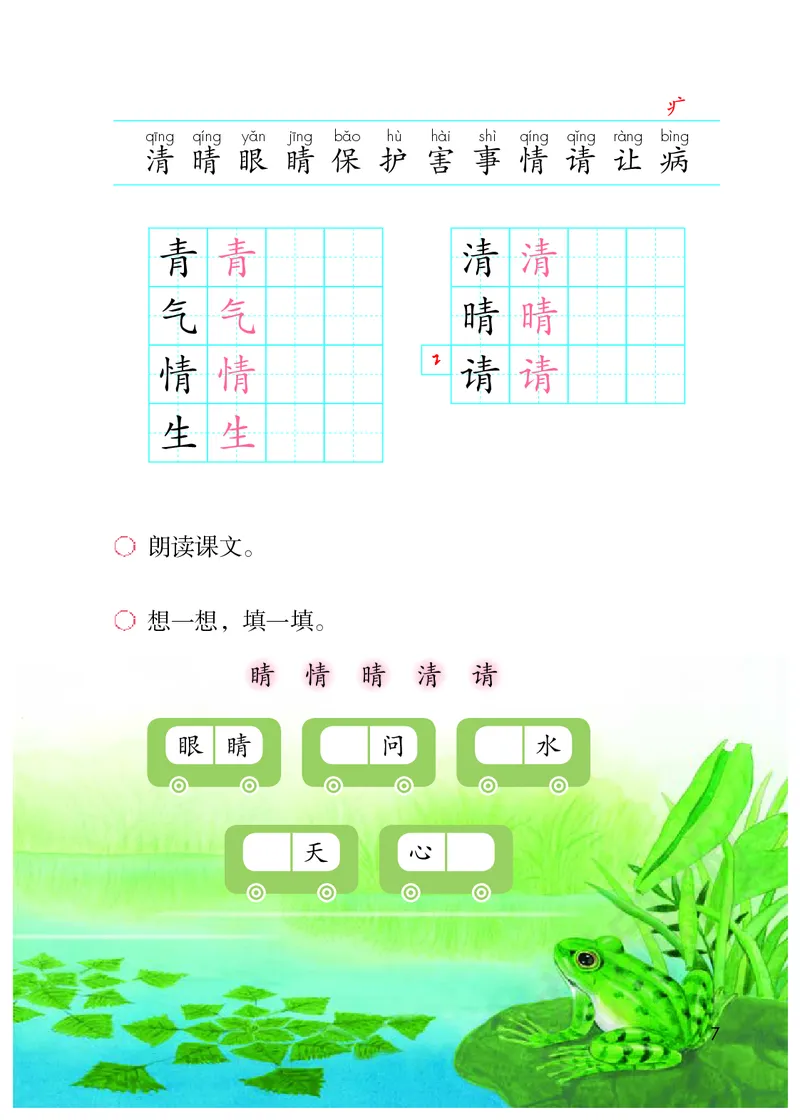 小学一年级下册语文_教资初高中_教资面试2025教资面试备考资料合集_教资面试资料合集_3、教资面试资料包大全_45大圣中小幼面试资料包_小学_语文_电子课本
