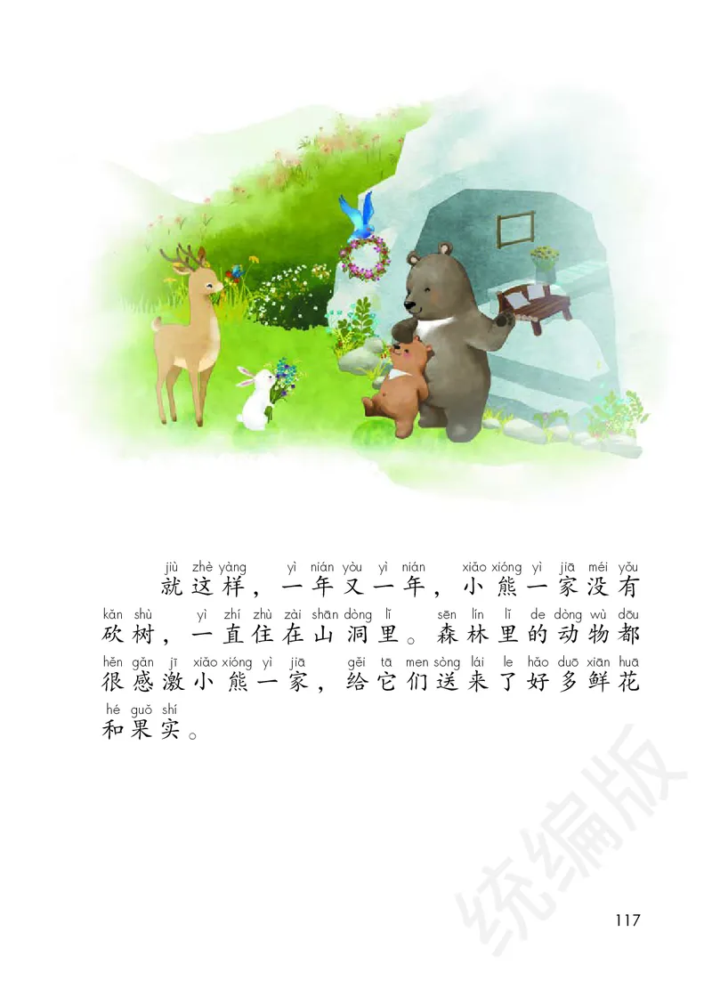 小学一年级下册语文_教资初高中_教资面试2025教资面试备考资料合集_教资面试资料合集_3、教资面试资料包大全_45大圣中小幼面试资料包_小学_语文_电子课本