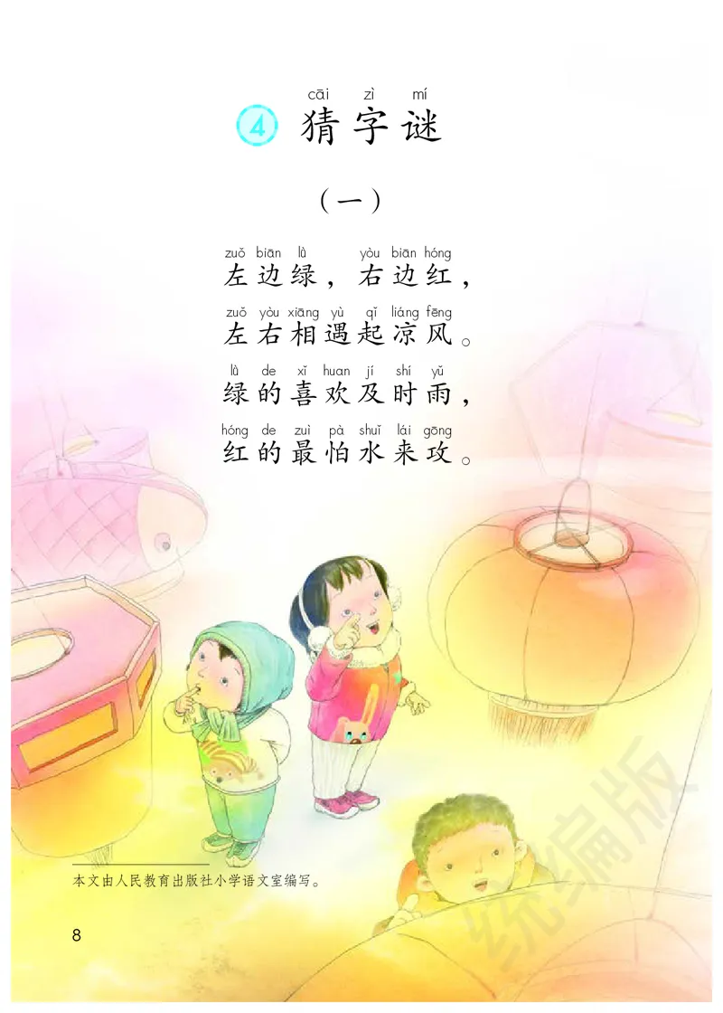 小学一年级下册语文_教资初高中_教资面试2025教资面试备考资料合集_教资面试资料合集_3、教资面试资料包大全_45大圣中小幼面试资料包_小学_语文_电子课本