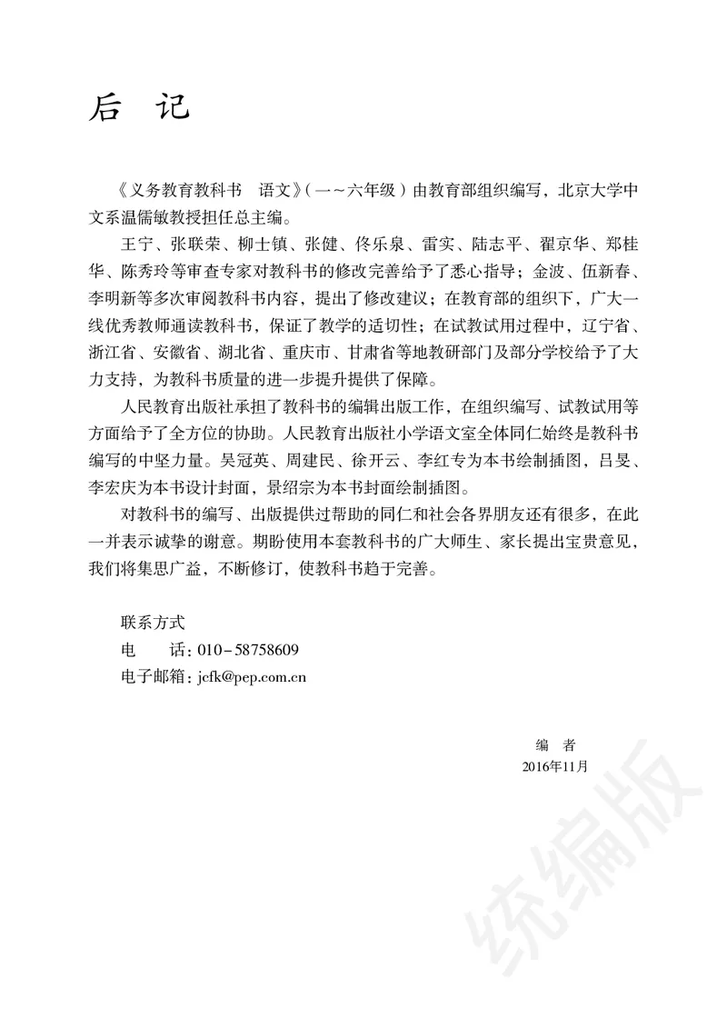 小学一年级下册语文_教资初高中_教资面试2025教资面试备考资料合集_教资面试资料合集_3、教资面试资料包大全_45大圣中小幼面试资料包_小学_语文_电子课本