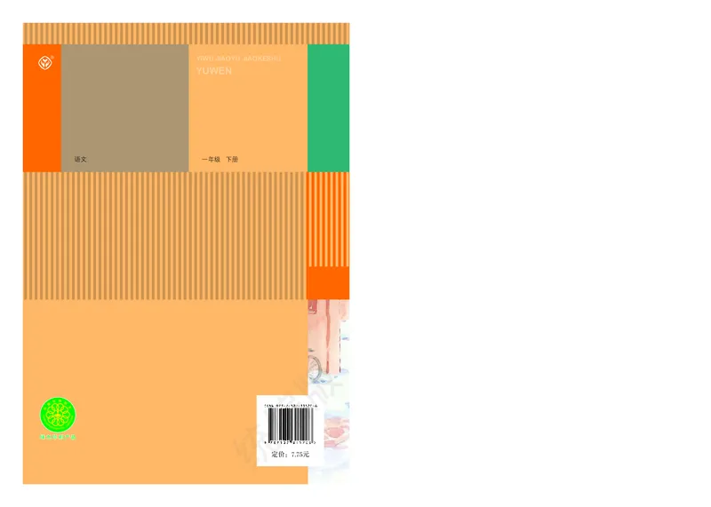 小学一年级下册语文_教资初高中_教资面试2025教资面试备考资料合集_教资面试资料合集_3、教资面试资料包大全_45大圣中小幼面试资料包_小学_语文_电子课本