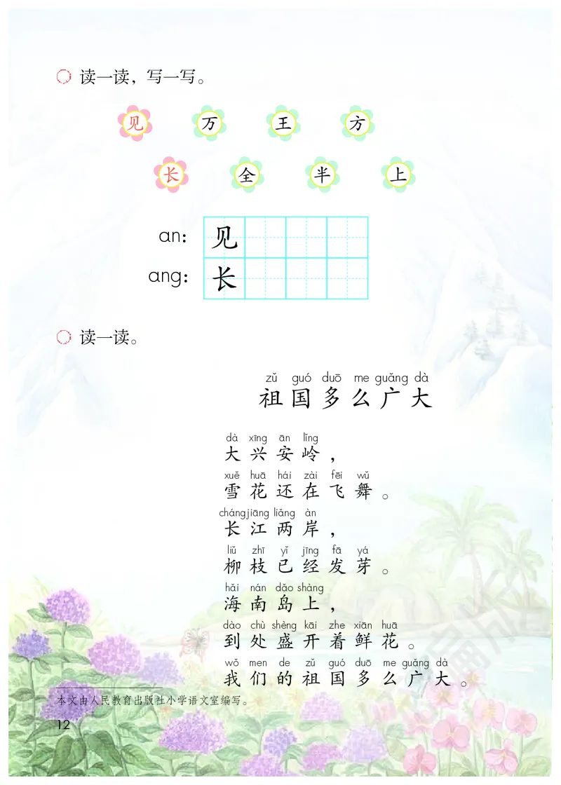 小学一年级下册语文_教资初高中_教资面试2025教资面试备考资料合集_教资面试资料合集_3、教资面试资料包大全_45大圣中小幼面试资料包_小学_语文_电子课本