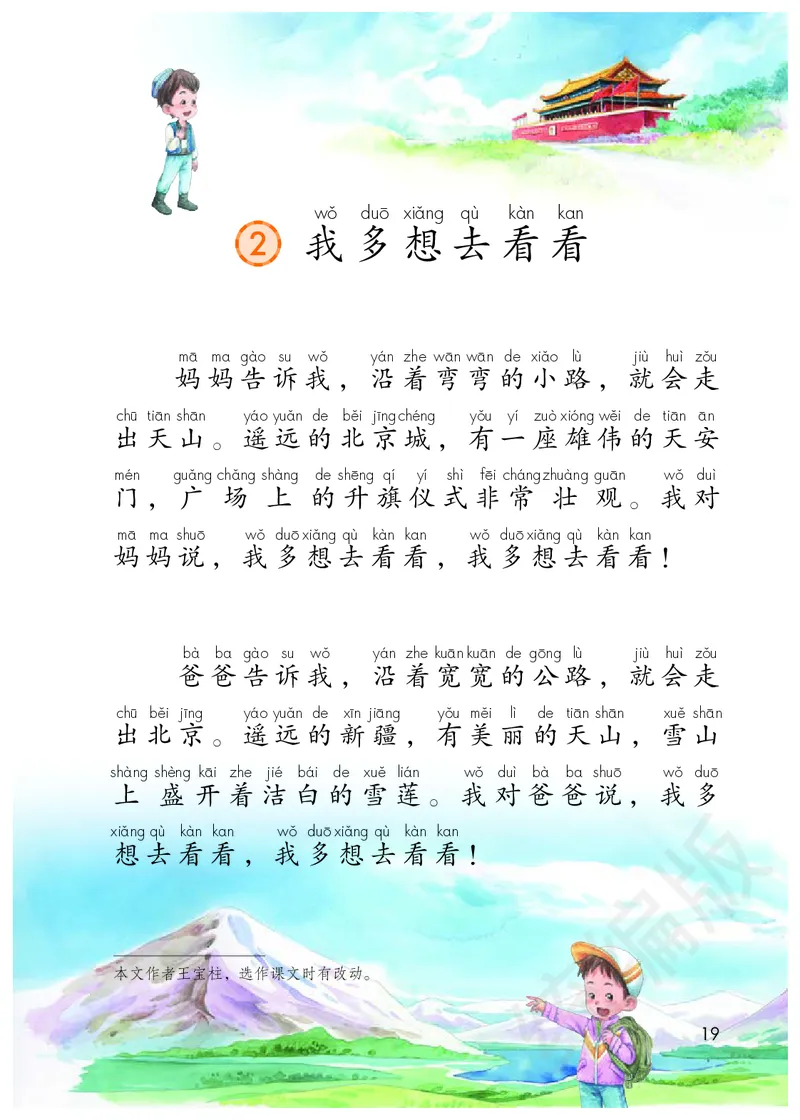 小学一年级下册语文_教资初高中_教资面试2025教资面试备考资料合集_教资面试资料合集_3、教资面试资料包大全_45大圣中小幼面试资料包_小学_语文_电子课本