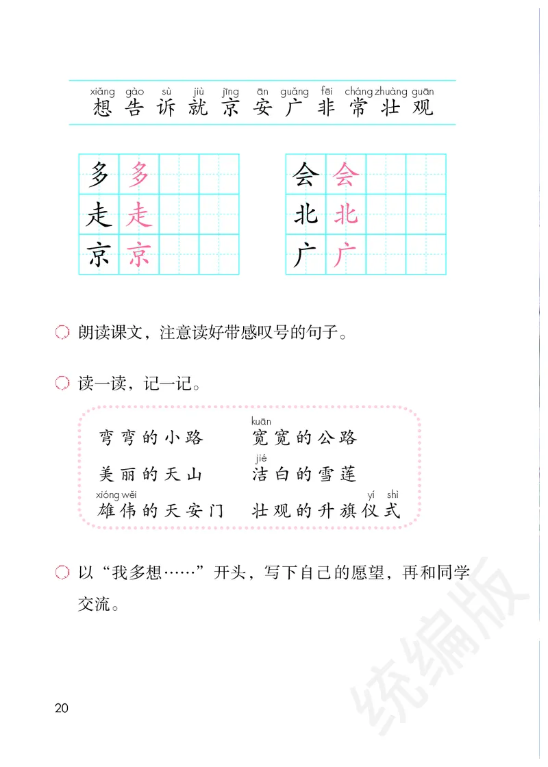 小学一年级下册语文_教资初高中_教资面试2025教资面试备考资料合集_教资面试资料合集_3、教资面试资料包大全_45大圣中小幼面试资料包_小学_语文_电子课本