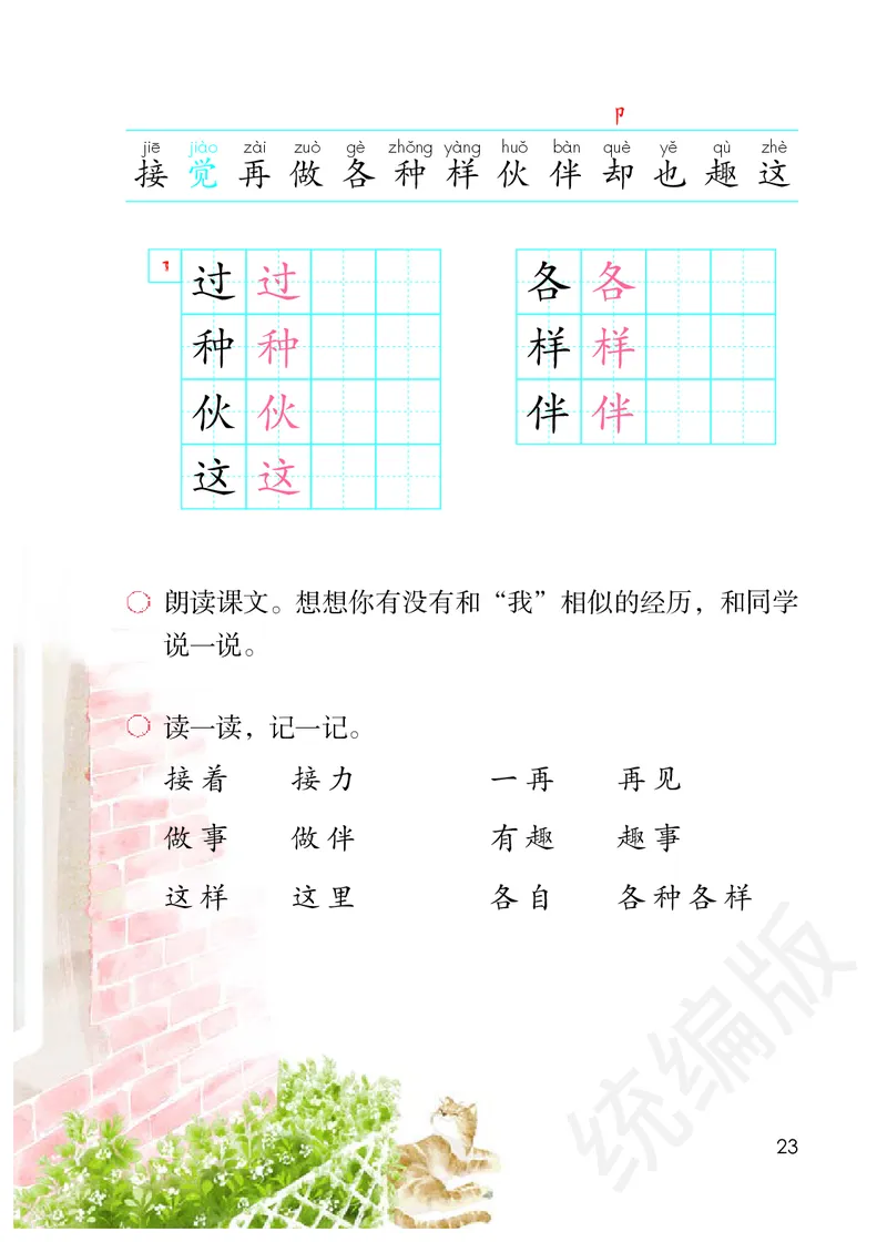 小学一年级下册语文_教资初高中_教资面试2025教资面试备考资料合集_教资面试资料合集_3、教资面试资料包大全_45大圣中小幼面试资料包_小学_语文_电子课本