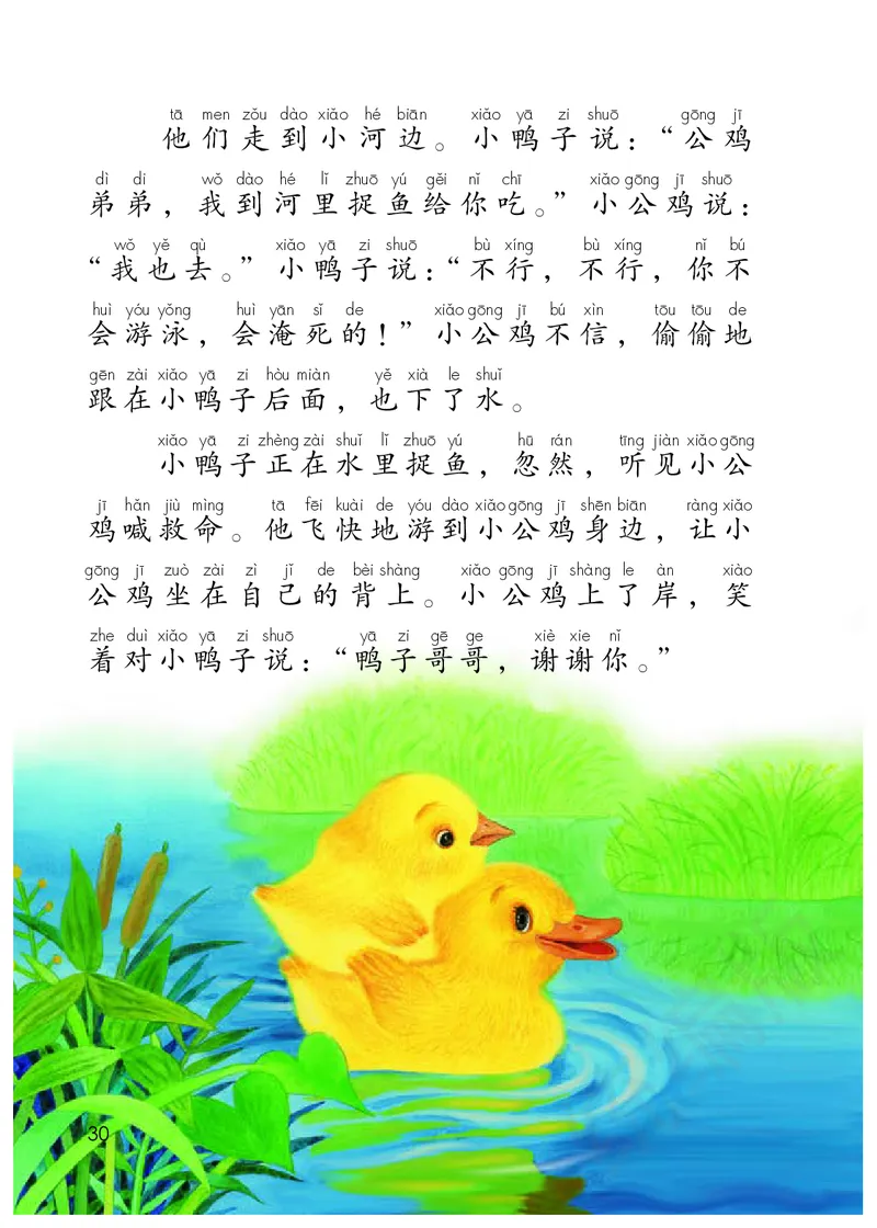 小学一年级下册语文_教资初高中_教资面试2025教资面试备考资料合集_教资面试资料合集_3、教资面试资料包大全_45大圣中小幼面试资料包_小学_语文_电子课本