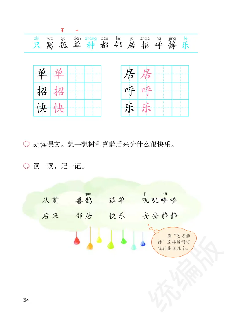 小学一年级下册语文_教资初高中_教资面试2025教资面试备考资料合集_教资面试资料合集_3、教资面试资料包大全_45大圣中小幼面试资料包_小学_语文_电子课本
