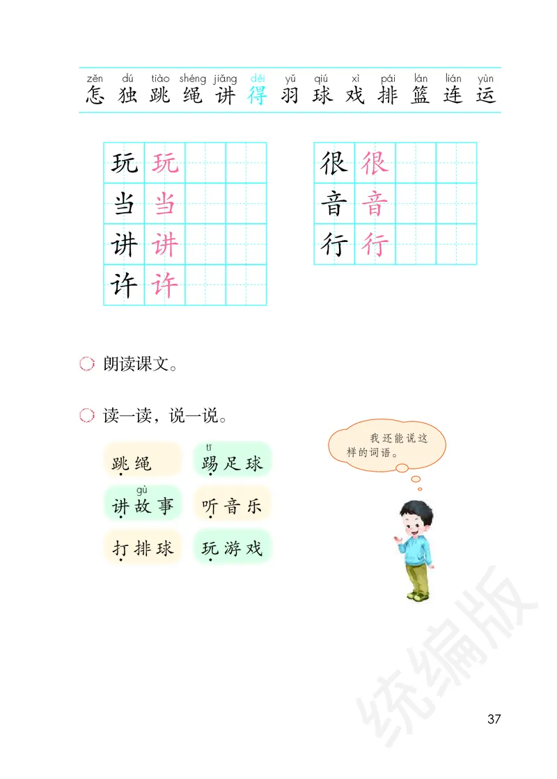 小学一年级下册语文_教资初高中_教资面试2025教资面试备考资料合集_教资面试资料合集_3、教资面试资料包大全_45大圣中小幼面试资料包_小学_语文_电子课本