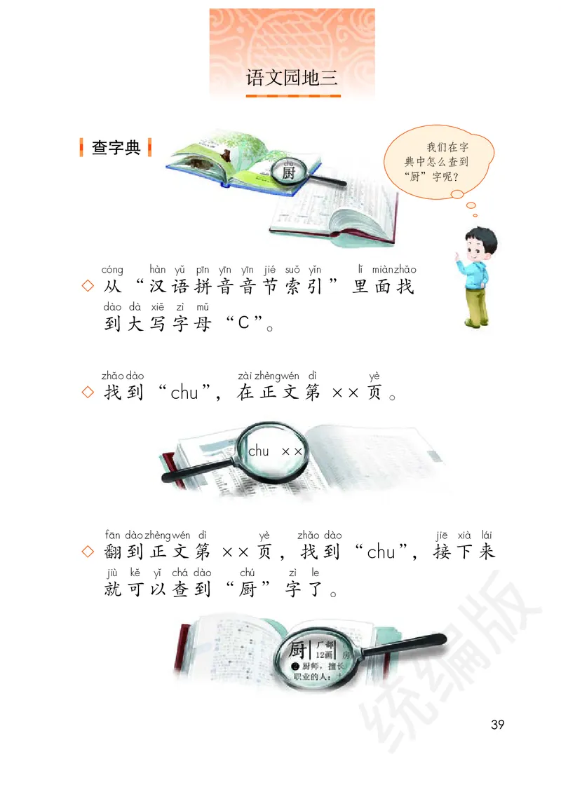 小学一年级下册语文_教资初高中_教资面试2025教资面试备考资料合集_教资面试资料合集_3、教资面试资料包大全_45大圣中小幼面试资料包_小学_语文_电子课本