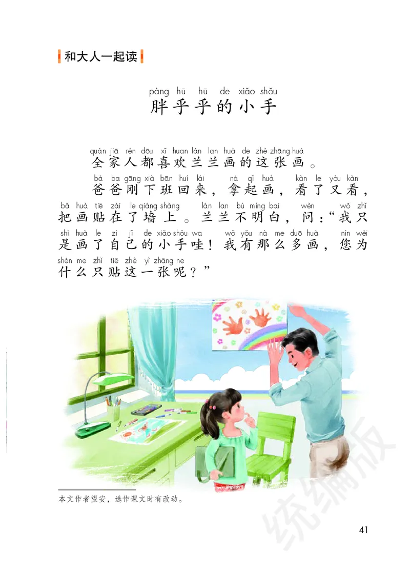 小学一年级下册语文_教资初高中_教资面试2025教资面试备考资料合集_教资面试资料合集_3、教资面试资料包大全_45大圣中小幼面试资料包_小学_语文_电子课本