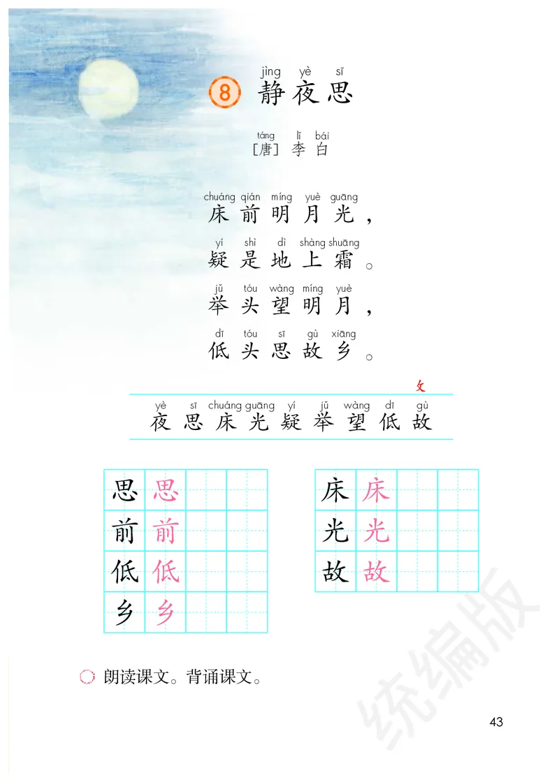 小学一年级下册语文_教资初高中_教资面试2025教资面试备考资料合集_教资面试资料合集_3、教资面试资料包大全_45大圣中小幼面试资料包_小学_语文_电子课本