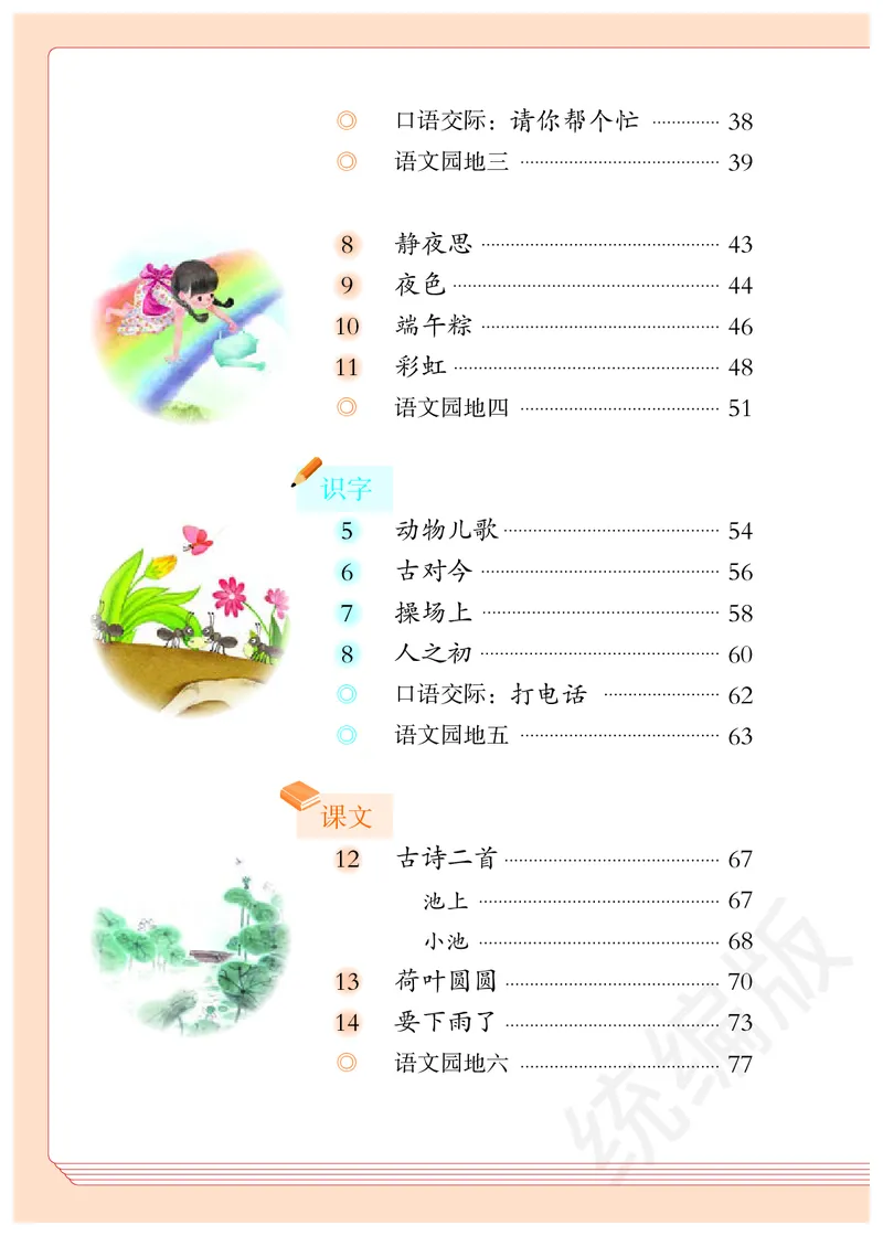 小学一年级下册语文_教资初高中_教资面试2025教资面试备考资料合集_教资面试资料合集_3、教资面试资料包大全_45大圣中小幼面试资料包_小学_语文_电子课本
