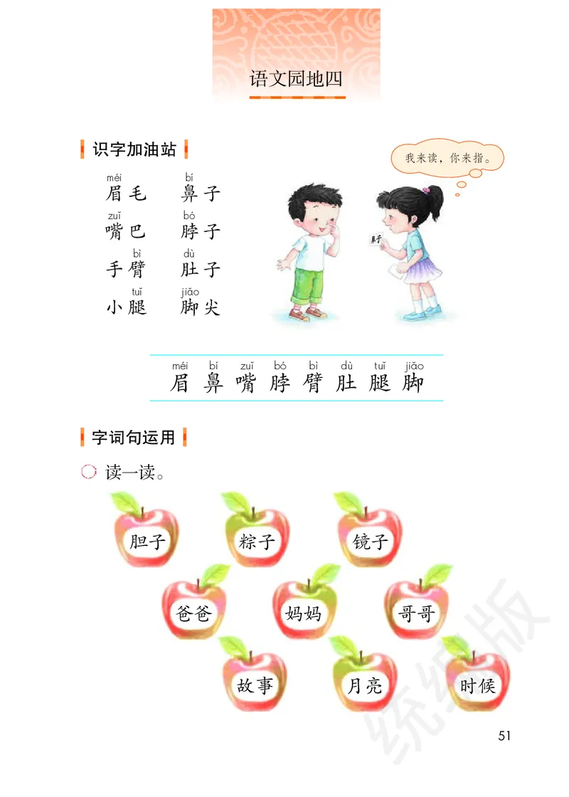 小学一年级下册语文_教资初高中_教资面试2025教资面试备考资料合集_教资面试资料合集_3、教资面试资料包大全_45大圣中小幼面试资料包_小学_语文_电子课本
