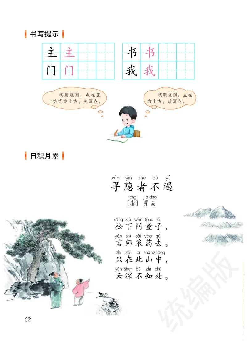 小学一年级下册语文_教资初高中_教资面试2025教资面试备考资料合集_教资面试资料合集_3、教资面试资料包大全_45大圣中小幼面试资料包_小学_语文_电子课本