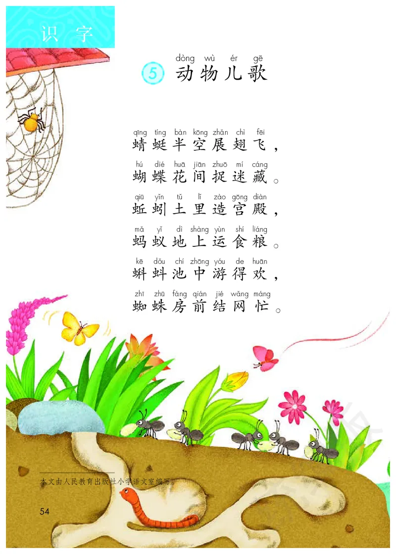 小学一年级下册语文_教资初高中_教资面试2025教资面试备考资料合集_教资面试资料合集_3、教资面试资料包大全_45大圣中小幼面试资料包_小学_语文_电子课本