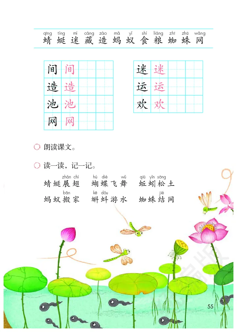 小学一年级下册语文_教资初高中_教资面试2025教资面试备考资料合集_教资面试资料合集_3、教资面试资料包大全_45大圣中小幼面试资料包_小学_语文_电子课本