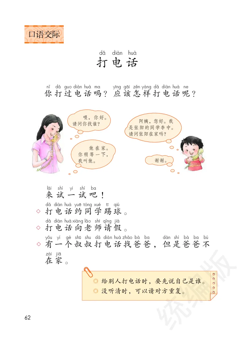 小学一年级下册语文_教资初高中_教资面试2025教资面试备考资料合集_教资面试资料合集_3、教资面试资料包大全_45大圣中小幼面试资料包_小学_语文_电子课本