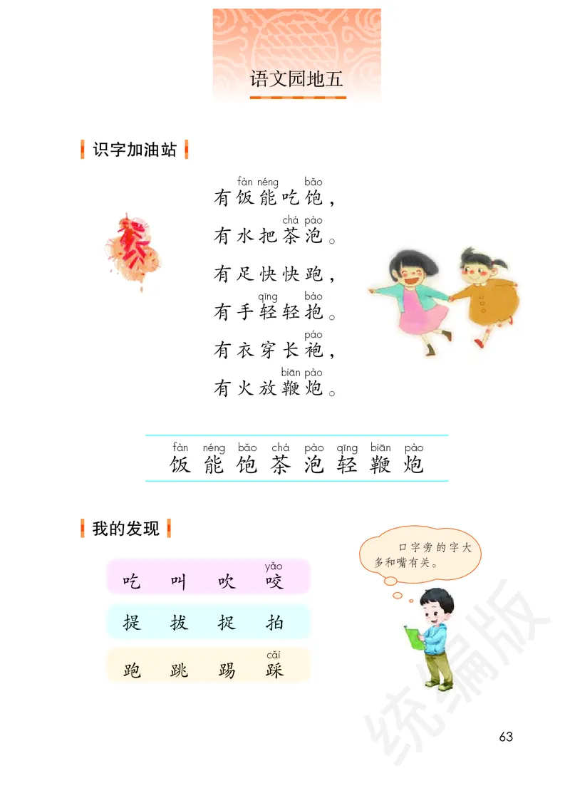 小学一年级下册语文_教资初高中_教资面试2025教资面试备考资料合集_教资面试资料合集_3、教资面试资料包大全_45大圣中小幼面试资料包_小学_语文_电子课本