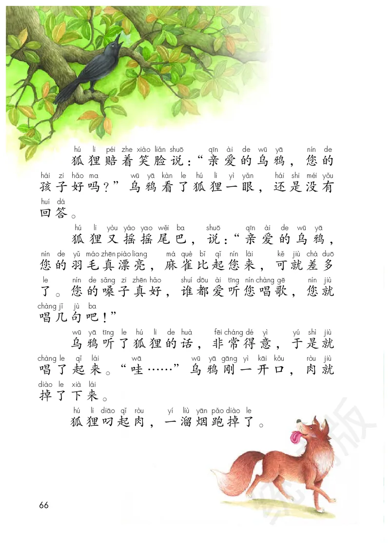 小学一年级下册语文_教资初高中_教资面试2025教资面试备考资料合集_教资面试资料合集_3、教资面试资料包大全_45大圣中小幼面试资料包_小学_语文_电子课本