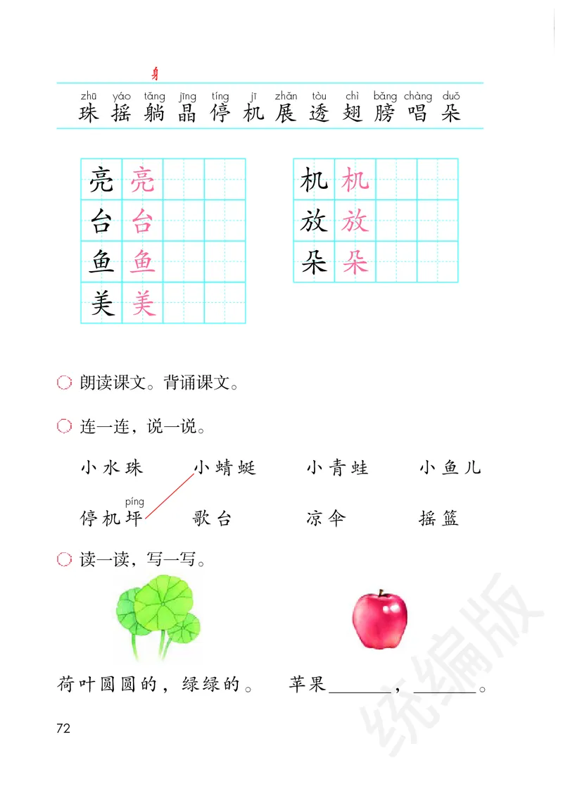 小学一年级下册语文_教资初高中_教资面试2025教资面试备考资料合集_教资面试资料合集_3、教资面试资料包大全_45大圣中小幼面试资料包_小学_语文_电子课本
