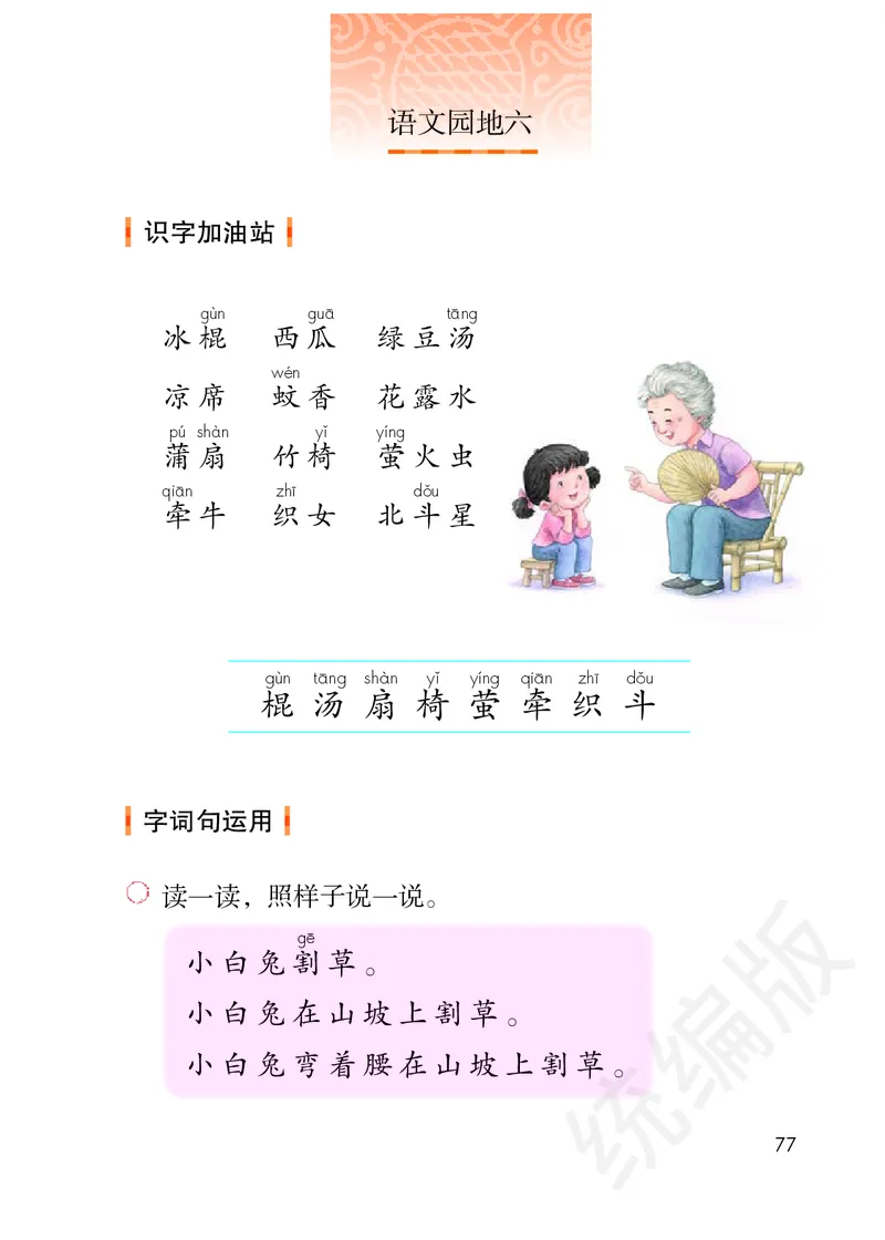 小学一年级下册语文_教资初高中_教资面试2025教资面试备考资料合集_教资面试资料合集_3、教资面试资料包大全_45大圣中小幼面试资料包_小学_语文_电子课本