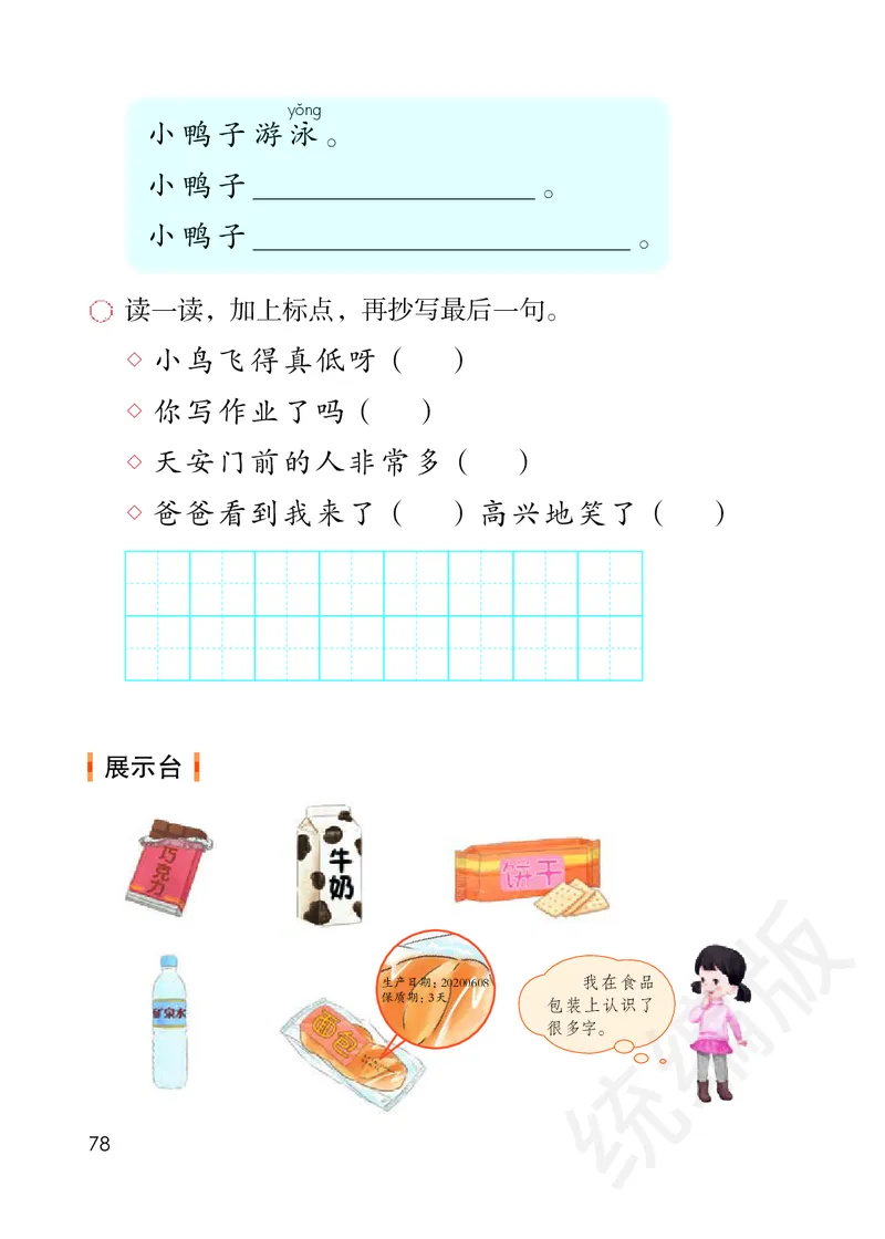 小学一年级下册语文_教资初高中_教资面试2025教资面试备考资料合集_教资面试资料合集_3、教资面试资料包大全_45大圣中小幼面试资料包_小学_语文_电子课本