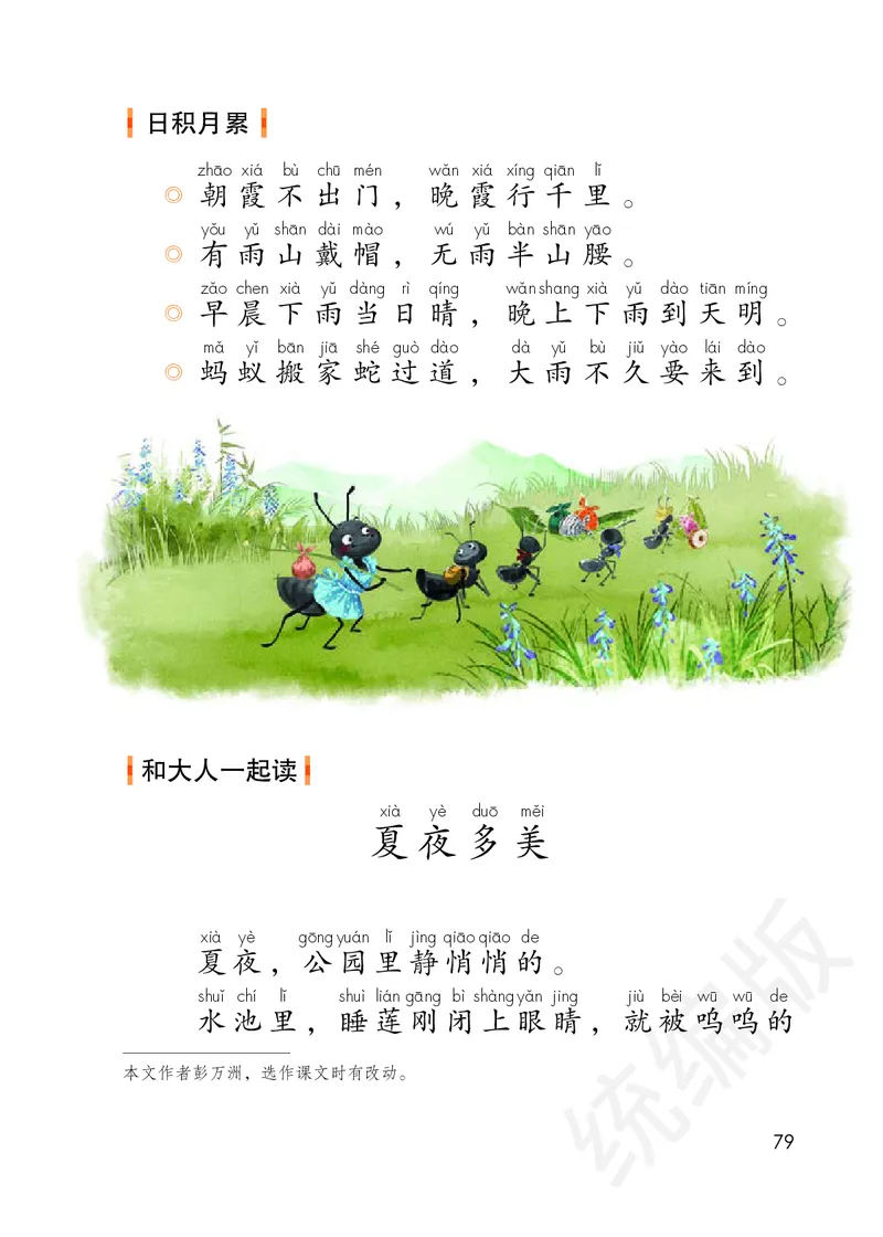 小学一年级下册语文_教资初高中_教资面试2025教资面试备考资料合集_教资面试资料合集_3、教资面试资料包大全_45大圣中小幼面试资料包_小学_语文_电子课本