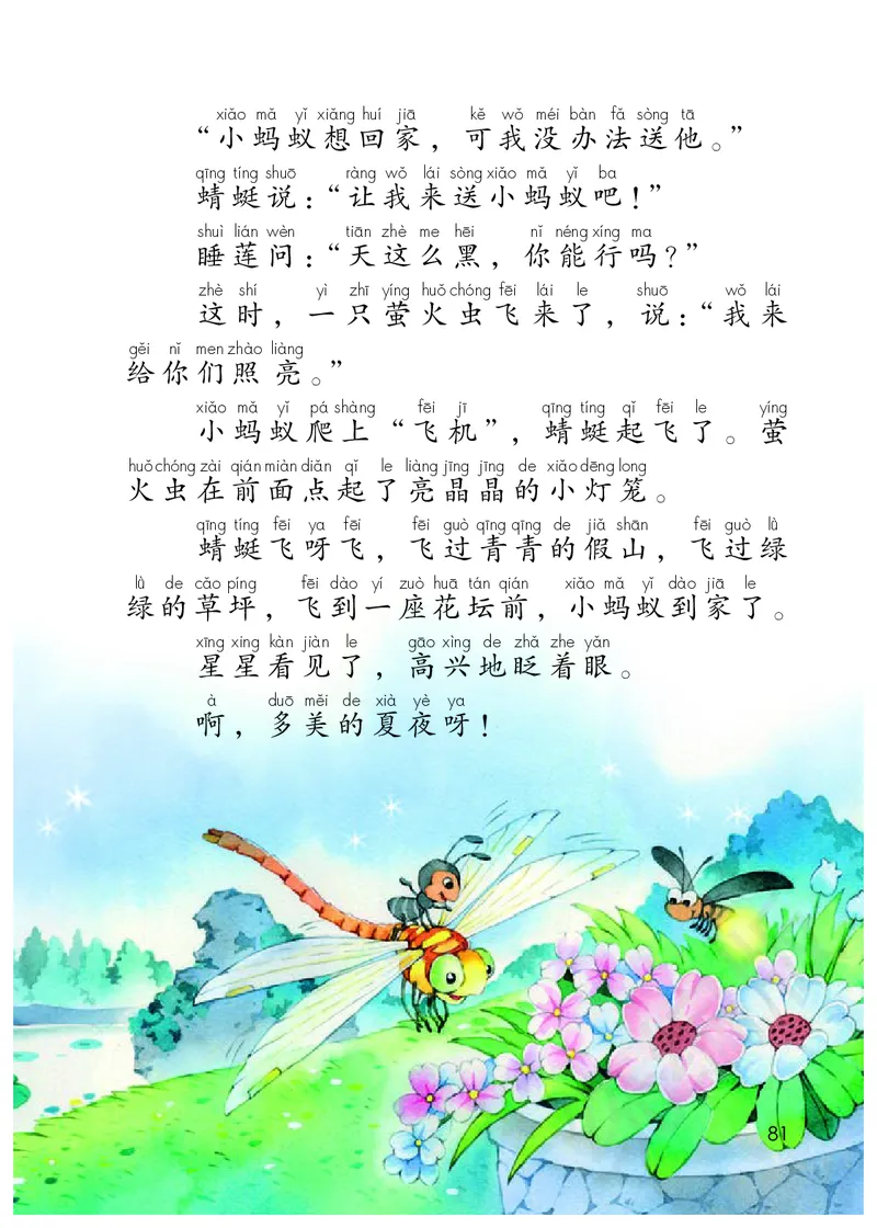 小学一年级下册语文_教资初高中_教资面试2025教资面试备考资料合集_教资面试资料合集_3、教资面试资料包大全_45大圣中小幼面试资料包_小学_语文_电子课本