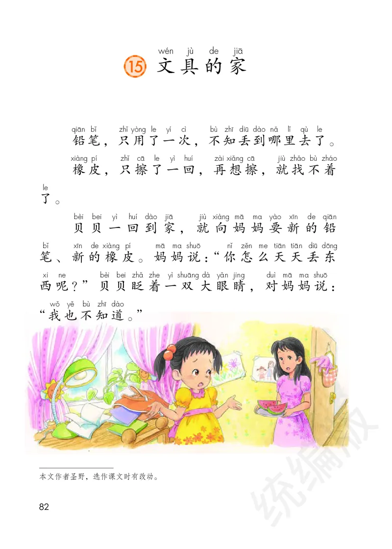 小学一年级下册语文_教资初高中_教资面试2025教资面试备考资料合集_教资面试资料合集_3、教资面试资料包大全_45大圣中小幼面试资料包_小学_语文_电子课本