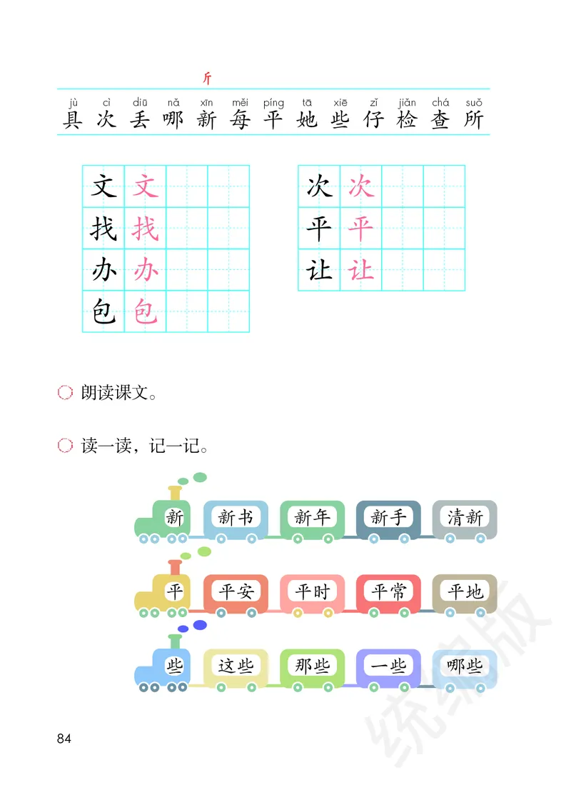 小学一年级下册语文_教资初高中_教资面试2025教资面试备考资料合集_教资面试资料合集_3、教资面试资料包大全_45大圣中小幼面试资料包_小学_语文_电子课本