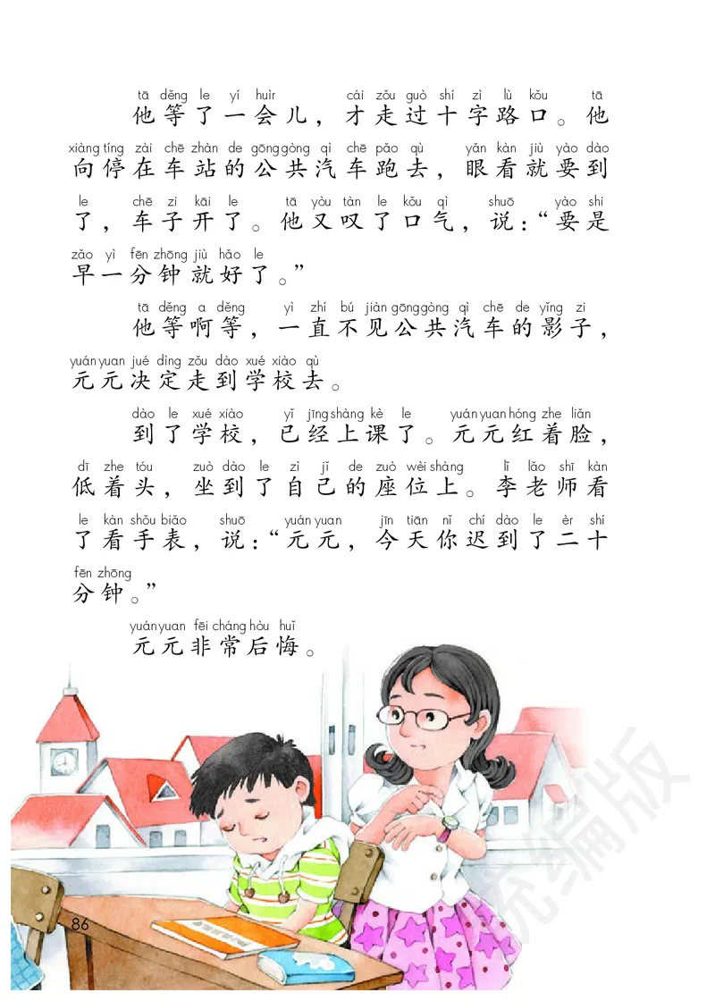 小学一年级下册语文_教资初高中_教资面试2025教资面试备考资料合集_教资面试资料合集_3、教资面试资料包大全_45大圣中小幼面试资料包_小学_语文_电子课本