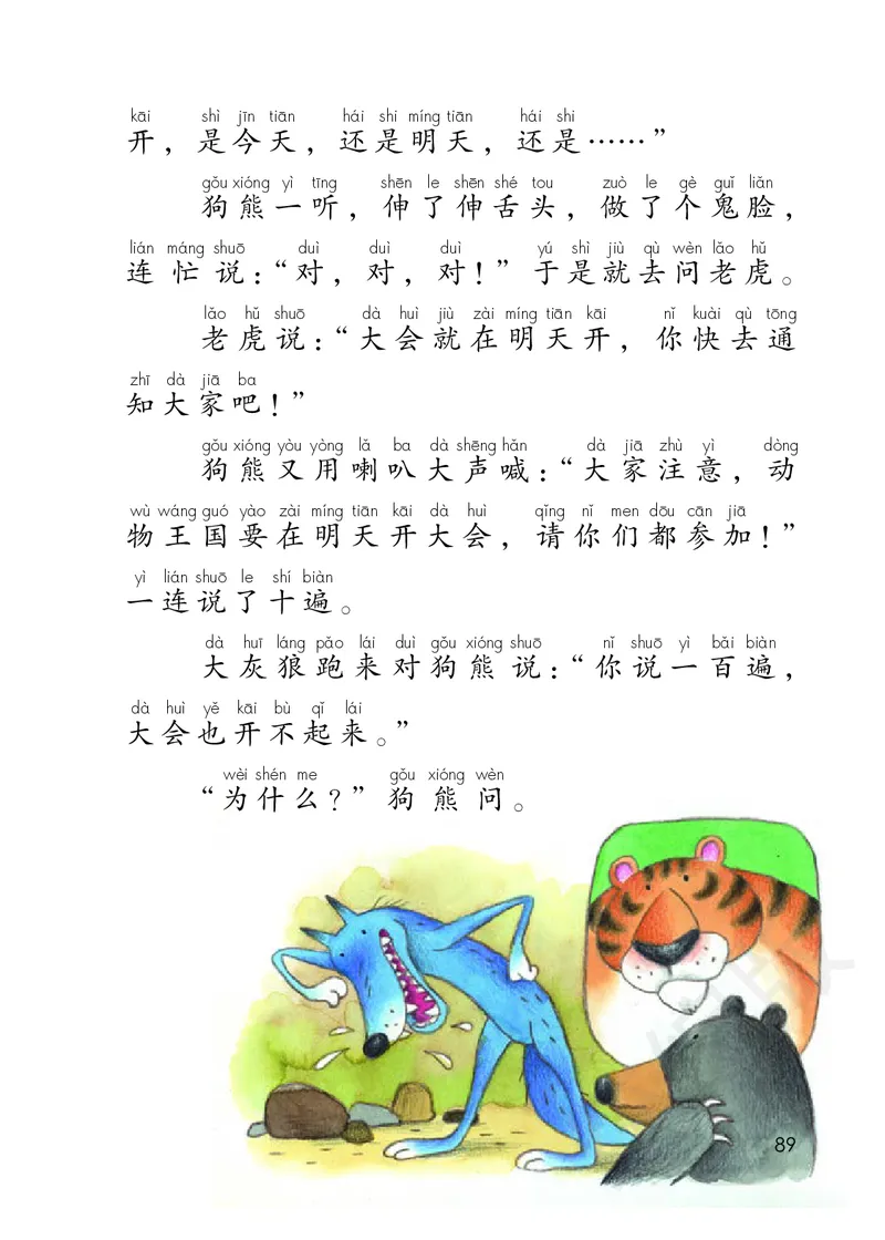 小学一年级下册语文_教资初高中_教资面试2025教资面试备考资料合集_教资面试资料合集_3、教资面试资料包大全_45大圣中小幼面试资料包_小学_语文_电子课本