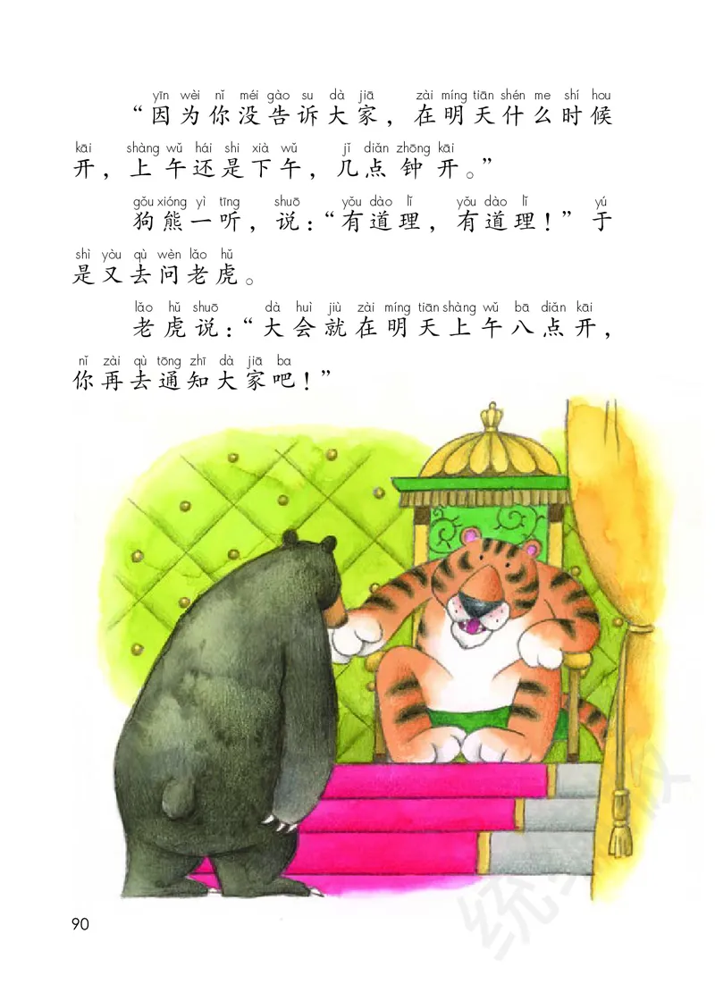 小学一年级下册语文_教资初高中_教资面试2025教资面试备考资料合集_教资面试资料合集_3、教资面试资料包大全_45大圣中小幼面试资料包_小学_语文_电子课本