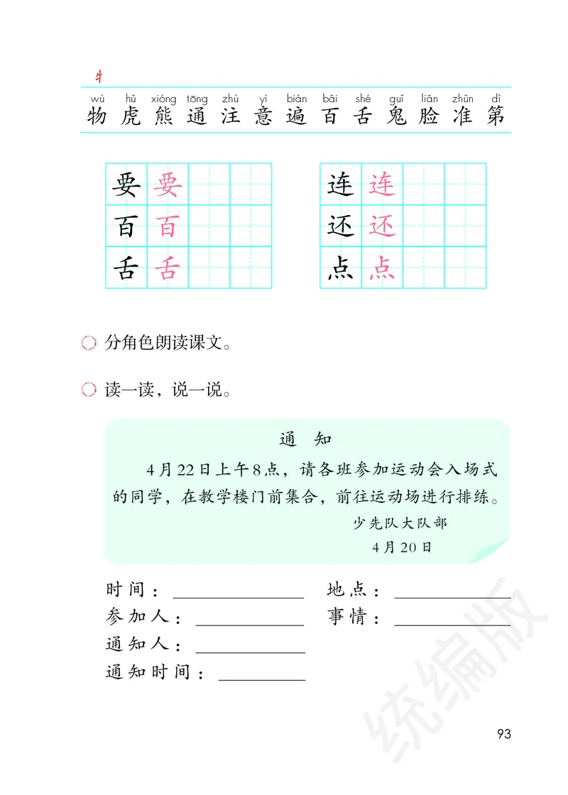 小学一年级下册语文_教资初高中_教资面试2025教资面试备考资料合集_教资面试资料合集_3、教资面试资料包大全_45大圣中小幼面试资料包_小学_语文_电子课本