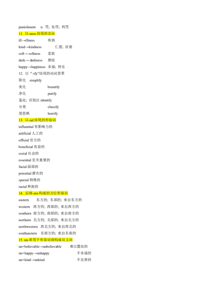 第01讲构词法(解析版)-2025年高考英语一轮复习考点帮（新高考通用）_3.2025英语总复习_2025年新高考资料_一轮复习_备战2025年高考英语一轮复习考点帮