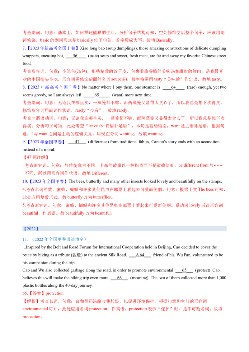 第01讲构词法(解析版)-2025年高考英语一轮复习考点帮（新高考通用）_3.2025英语总复习_2025年新高考资料_一轮复习_备战2025年高考英语一轮复习考点帮