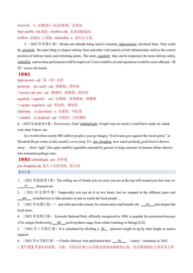 第01讲构词法(解析版)-2025年高考英语一轮复习考点帮（新高考通用）_3.2025英语总复习_2025年新高考资料_一轮复习_备战2025年高考英语一轮复习考点帮
