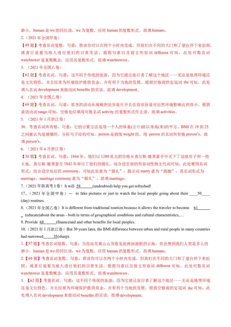 第01讲构词法(解析版)-2025年高考英语一轮复习考点帮（新高考通用）_3.2025英语总复习_2025年新高考资料_一轮复习_备战2025年高考英语一轮复习考点帮