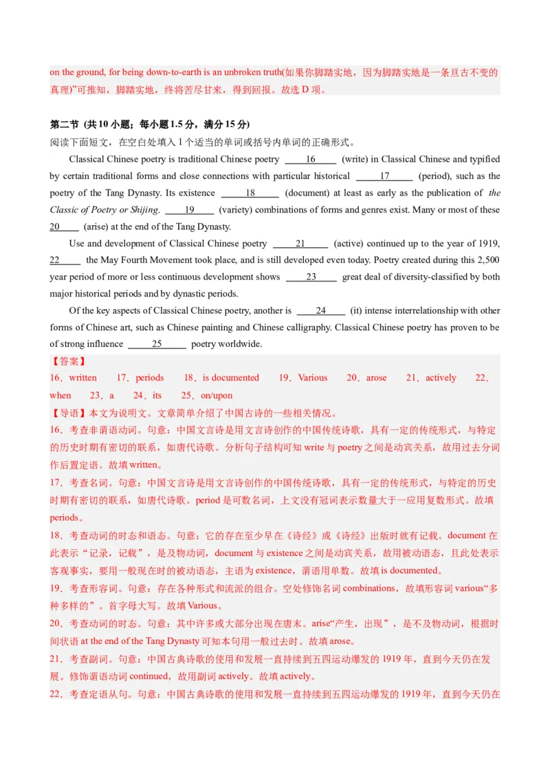 第21讲完形填空（基础篇+拔高篇）-2024年高考英语一轮复习讲练测（新教材新高考）（解析版）（测试）_3.2025英语总复习_2024年新高考资料_1.2024一轮复习_第一-六部分