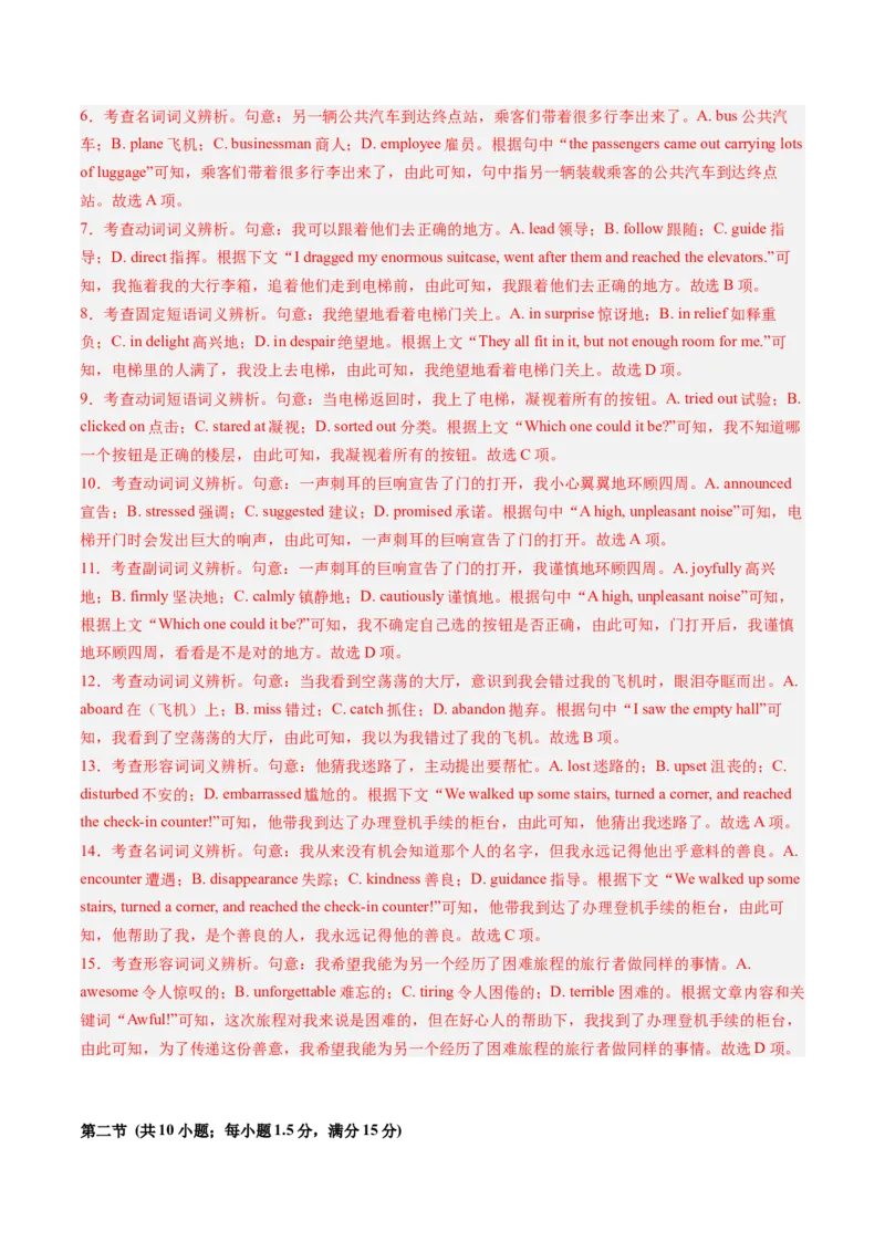 第21讲完形填空（基础篇+拔高篇）-2024年高考英语一轮复习讲练测（新教材新高考）（解析版）（测试）_3.2025英语总复习_2024年新高考资料_1.2024一轮复习_第一-六部分