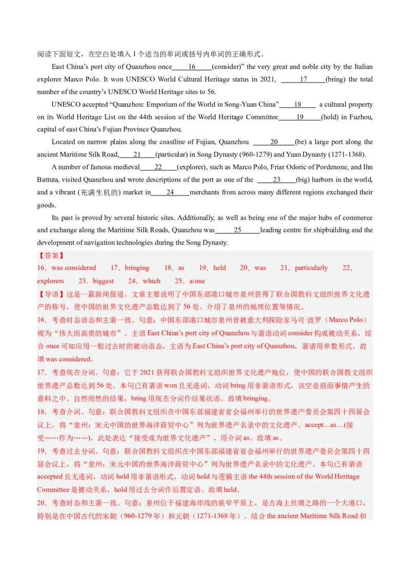 第21讲完形填空（基础篇+拔高篇）-2024年高考英语一轮复习讲练测（新教材新高考）（解析版）（测试）_3.2025英语总复习_2024年新高考资料_1.2024一轮复习_第一-六部分