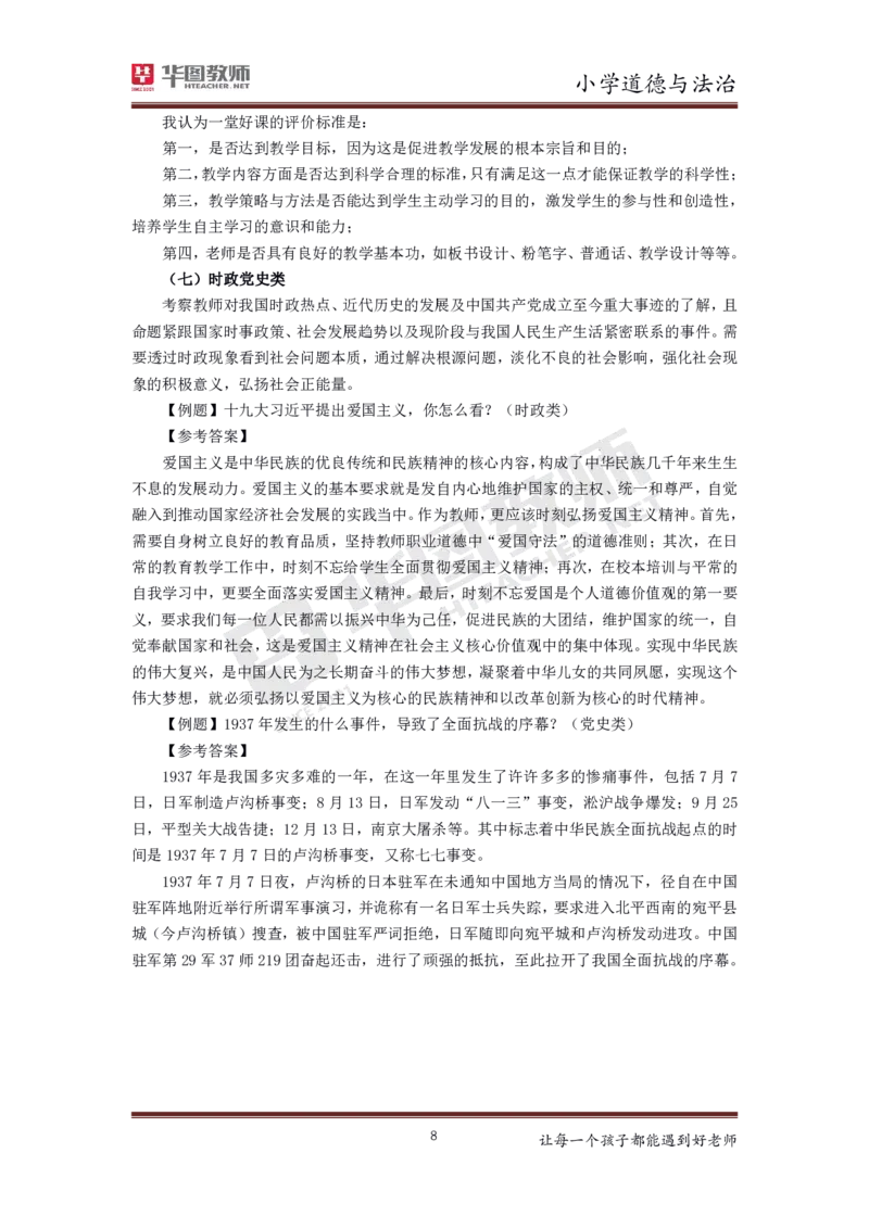 小学公共课更多资料加入._教资初高中_教资面试2025教资面试备考资料合集_教资面试资料合集_3、教资面试资料包大全_19中小学教师资格面试试库宝书_21年版本--赠送