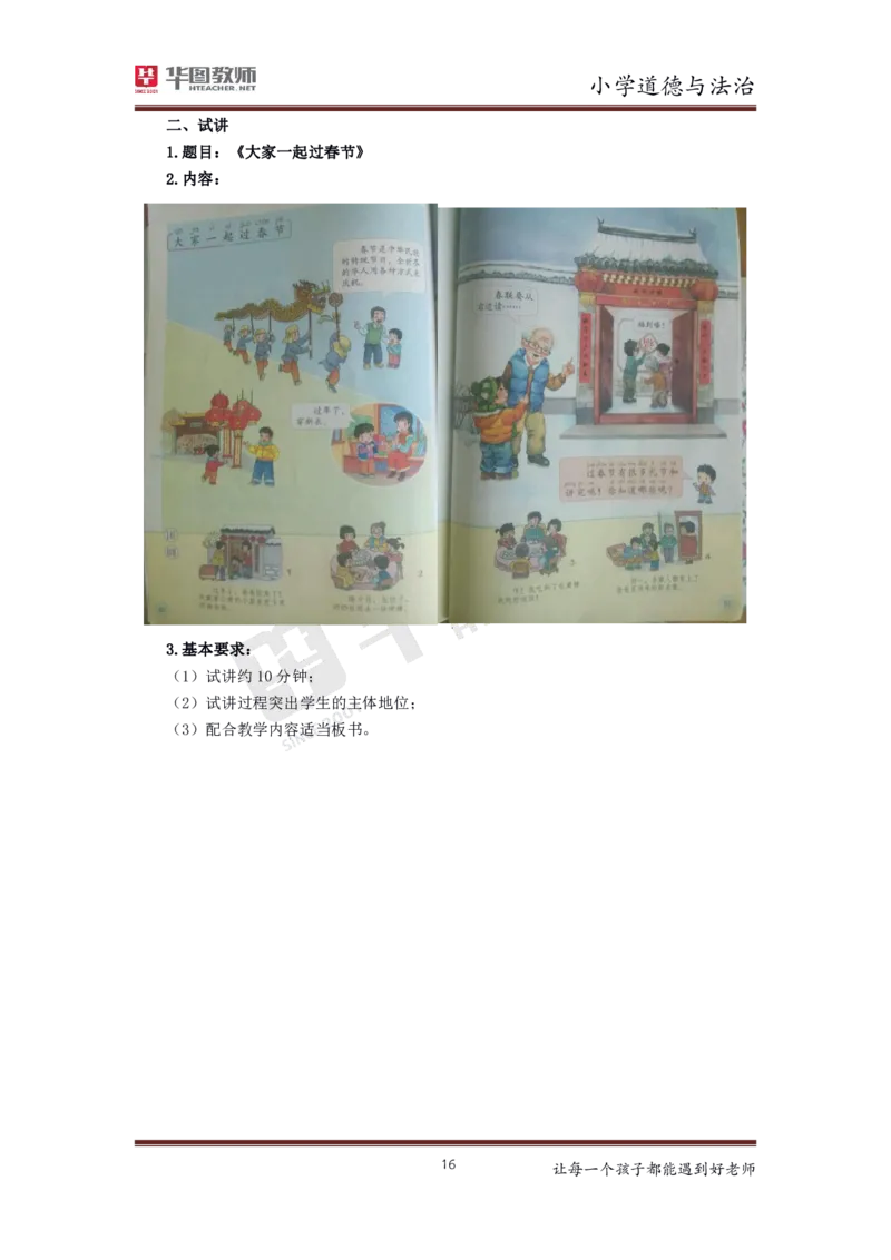 小学公共课更多资料加入._教资初高中_教资面试2025教资面试备考资料合集_教资面试资料合集_3、教资面试资料包大全_19中小学教师资格面试试库宝书_21年版本--赠送